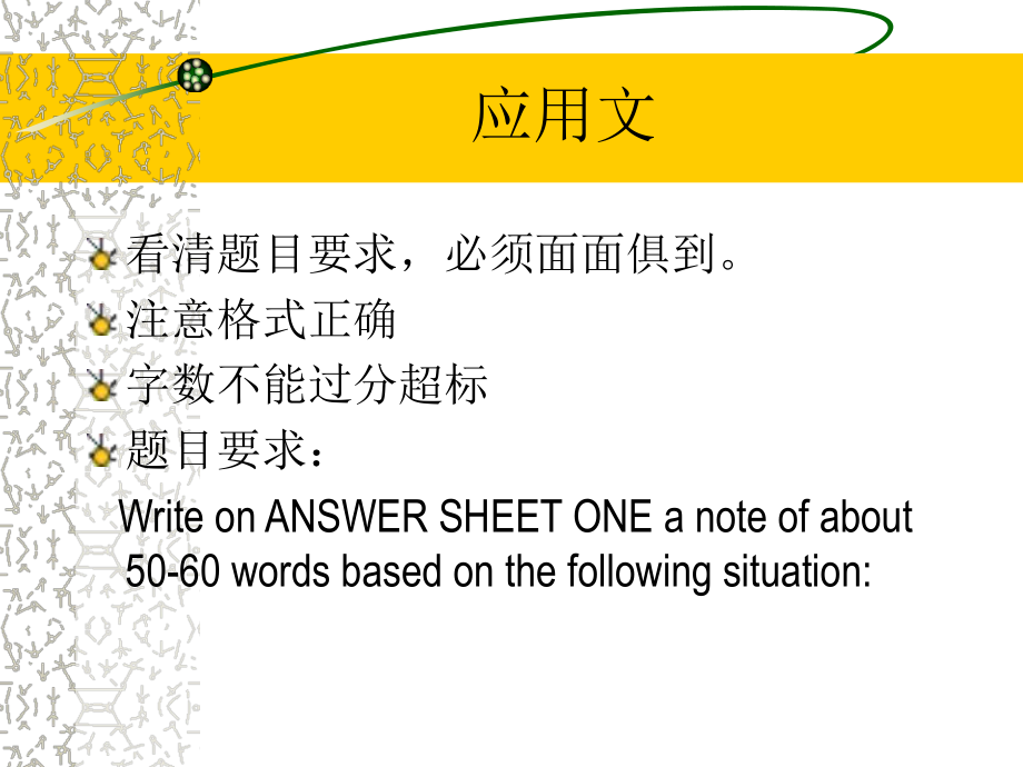 大学英语四级写作辅导应用文讲解.ppt_第2页