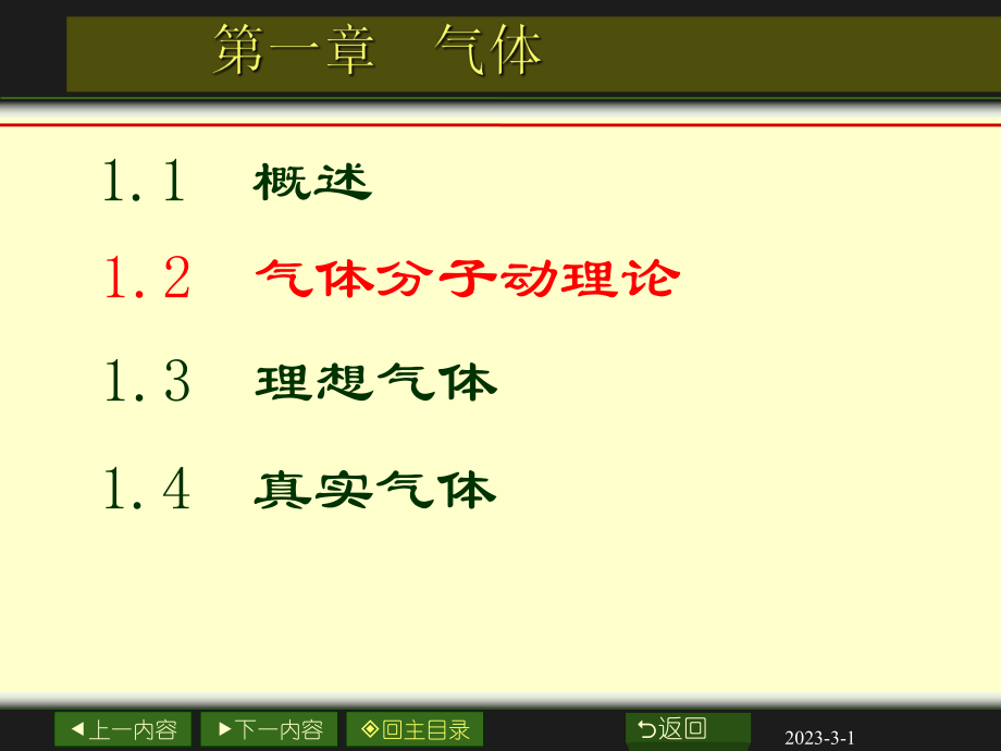 大学物理章气体.ppt_第3页