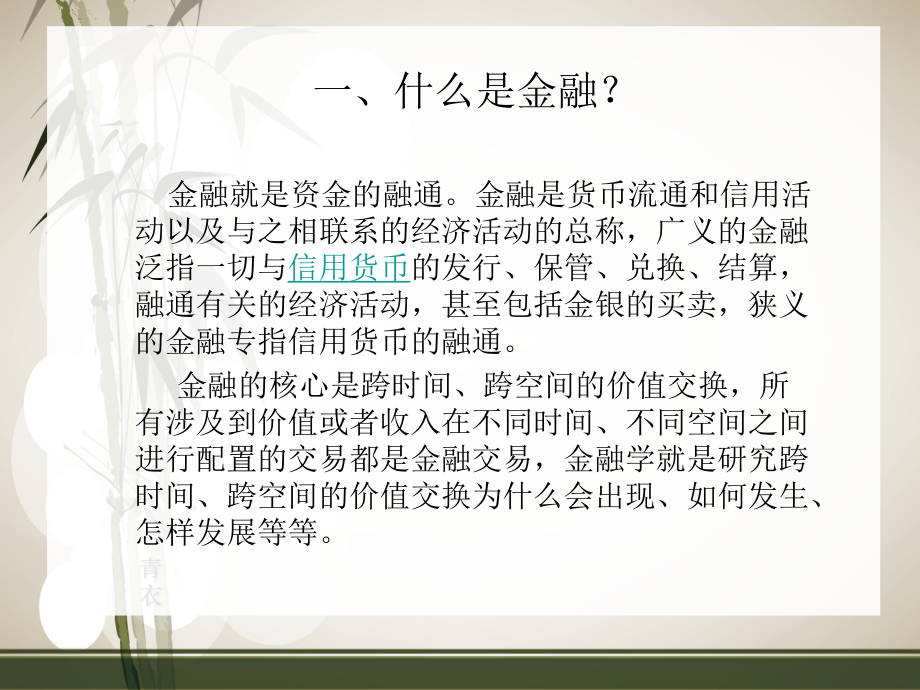 国际金融学导论.ppt_第2页