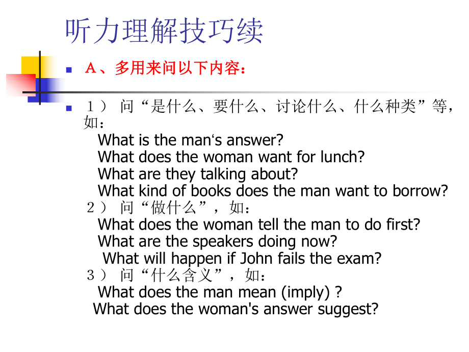 大学英语四级听力理解技巧.ppt_第3页