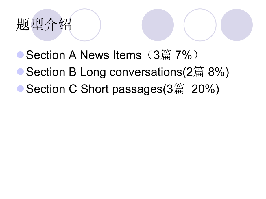 大学英语四级听力辅导(final).ppt_第2页