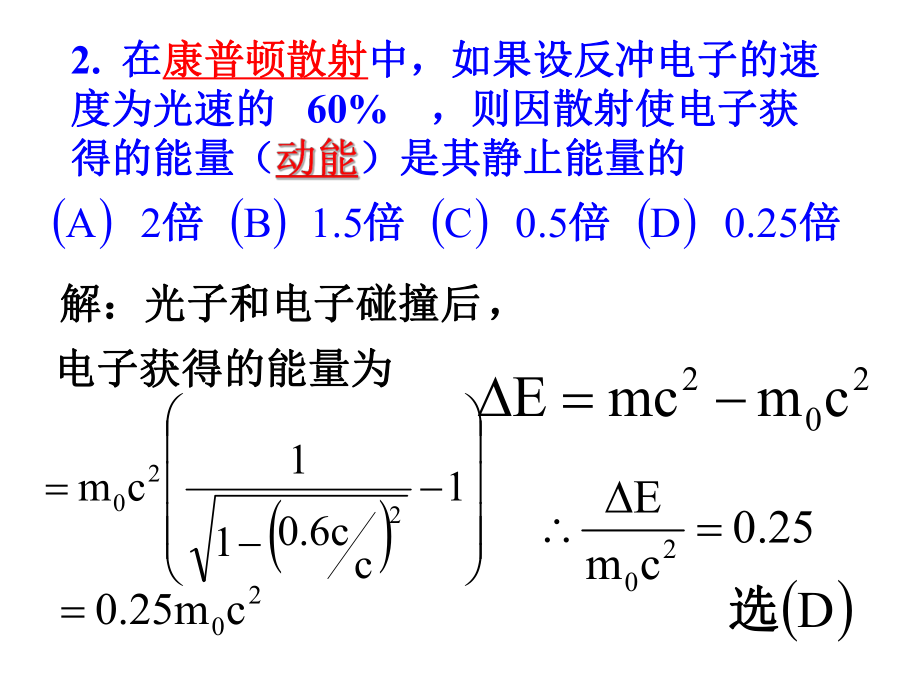 大学物理课件近代物理习题课.ppt_第3页