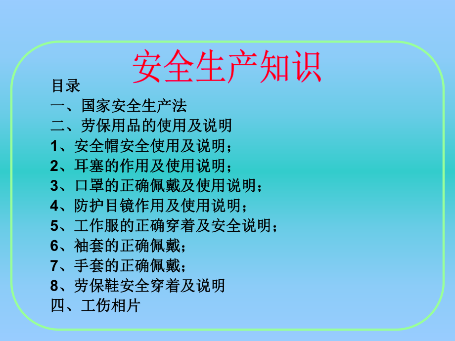 安全培训课件.ppt_第1页