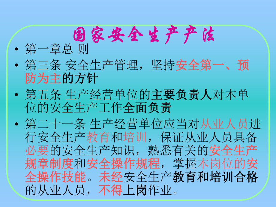 安全培训课件.ppt_第2页