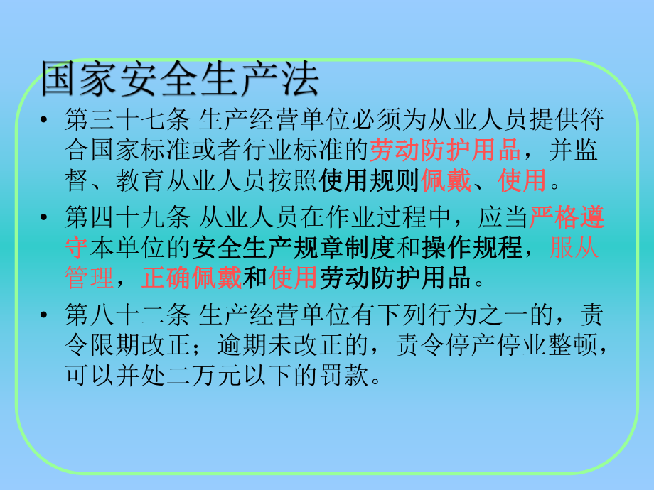 安全培训课件.ppt_第3页