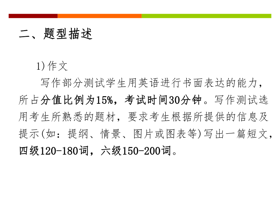 大学英语四级题型分析报告.ppt_第2页