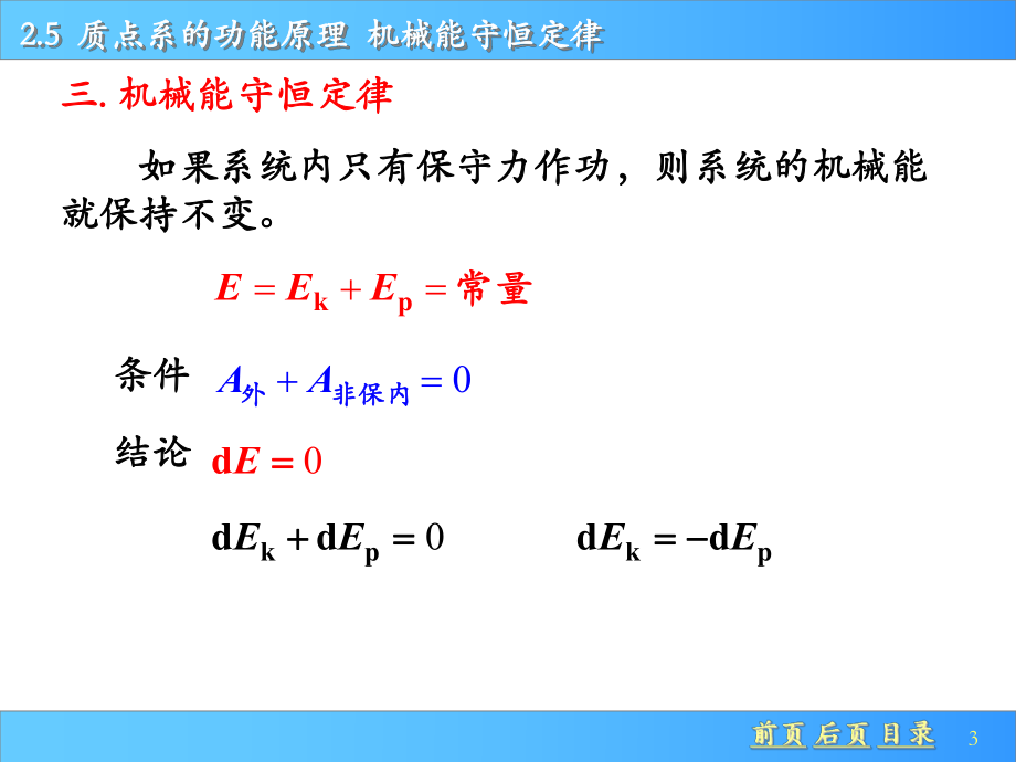 大学物理25.ppt_第3页