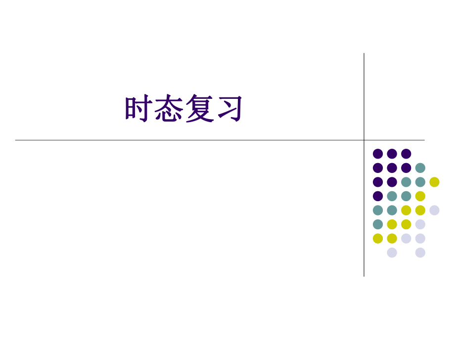 大学英语四级语法专题培训.ppt_第2页