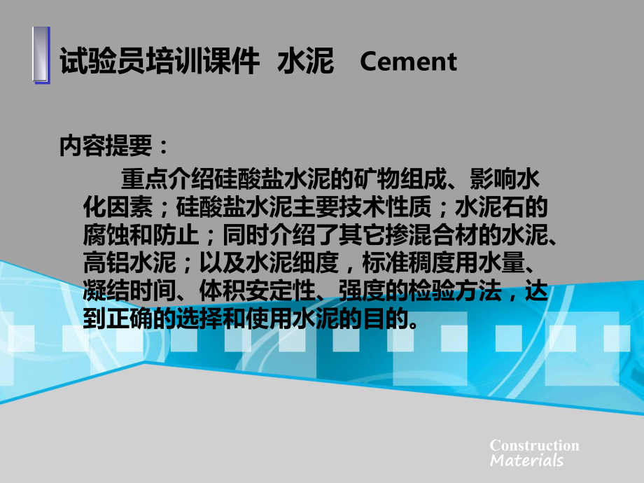 培训课件水泥.ppt_第1页