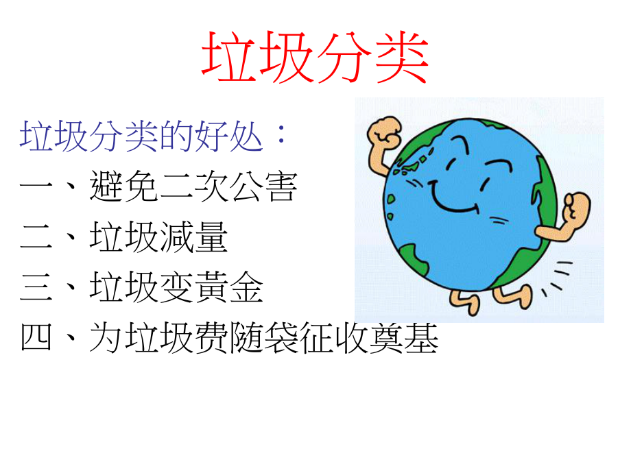 垃圾分类课件.ppt_第1页