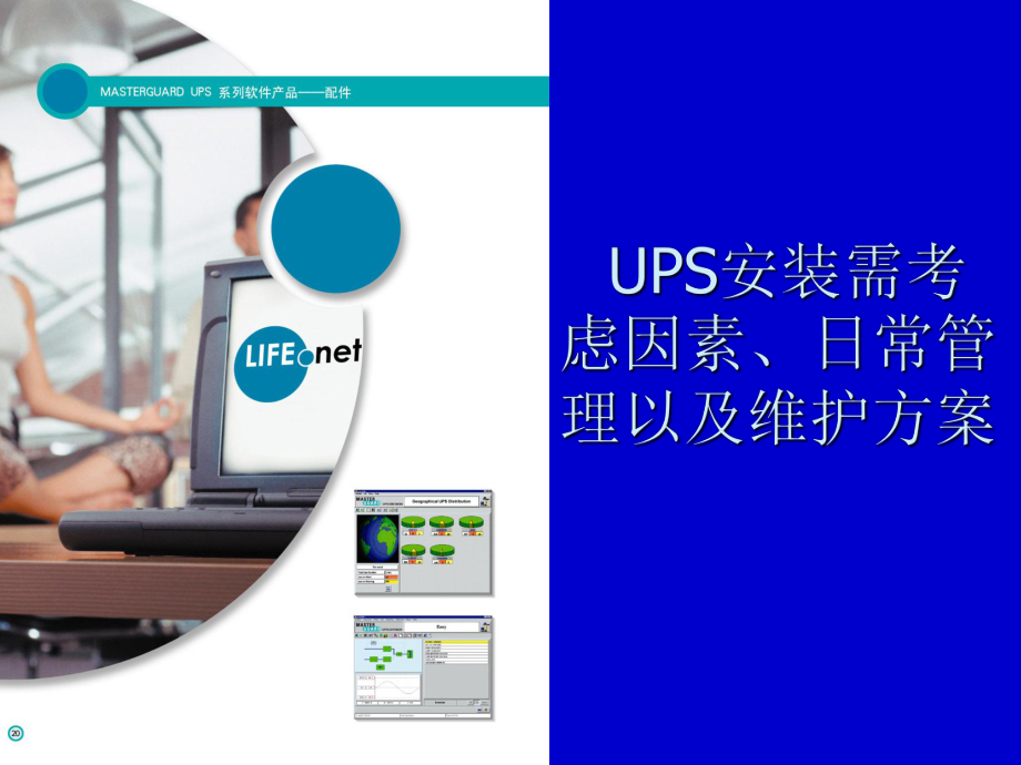 培训课件之二：UPS.ppt_第1页