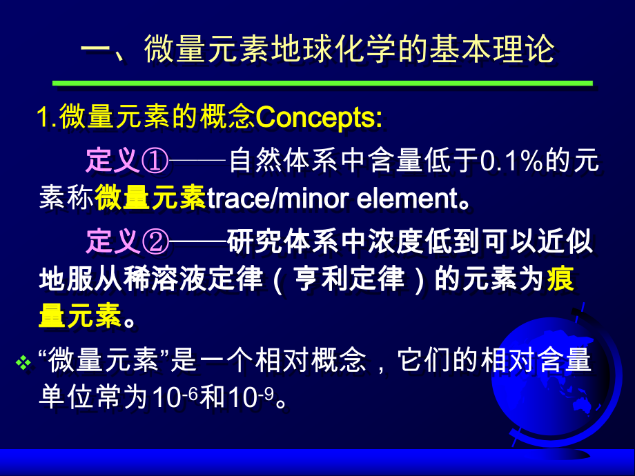 地球化学课件5.ppt_第2页