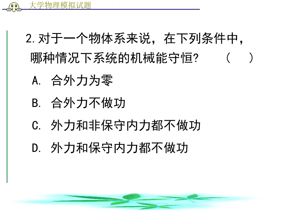 大学物理试题.ppt_第2页