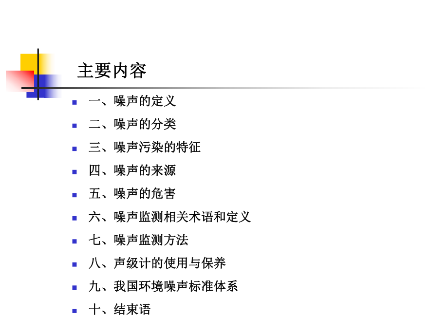 噪声培训课件.ppt_第2页