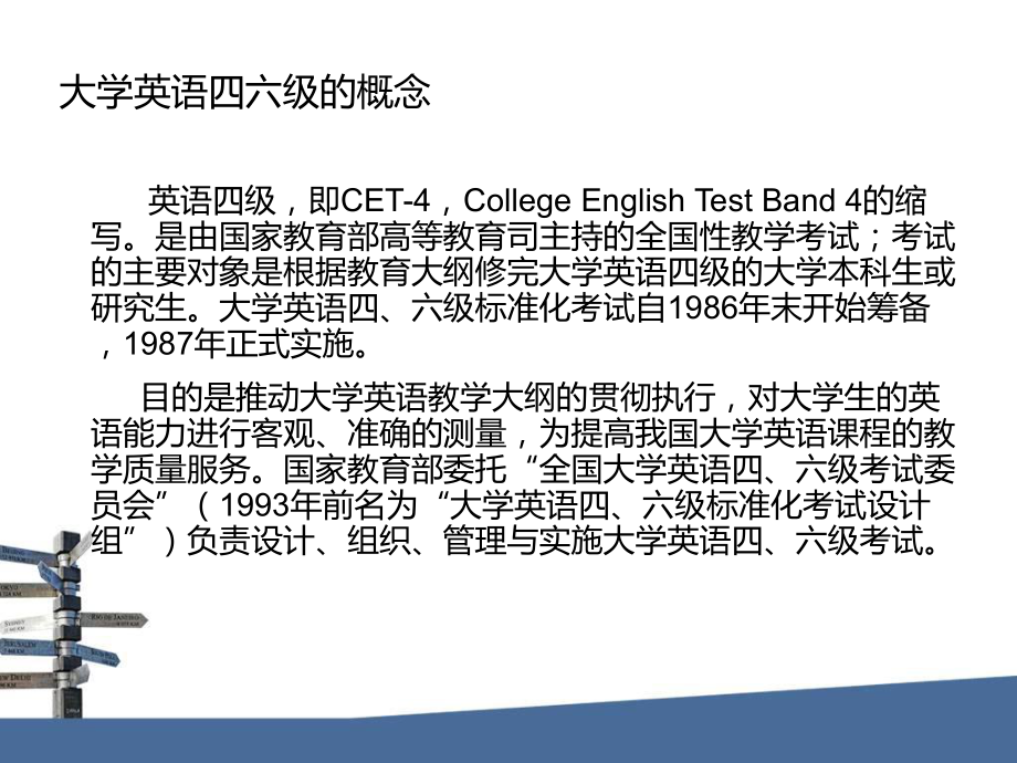 大学英语四级改革简介.ppt_第2页