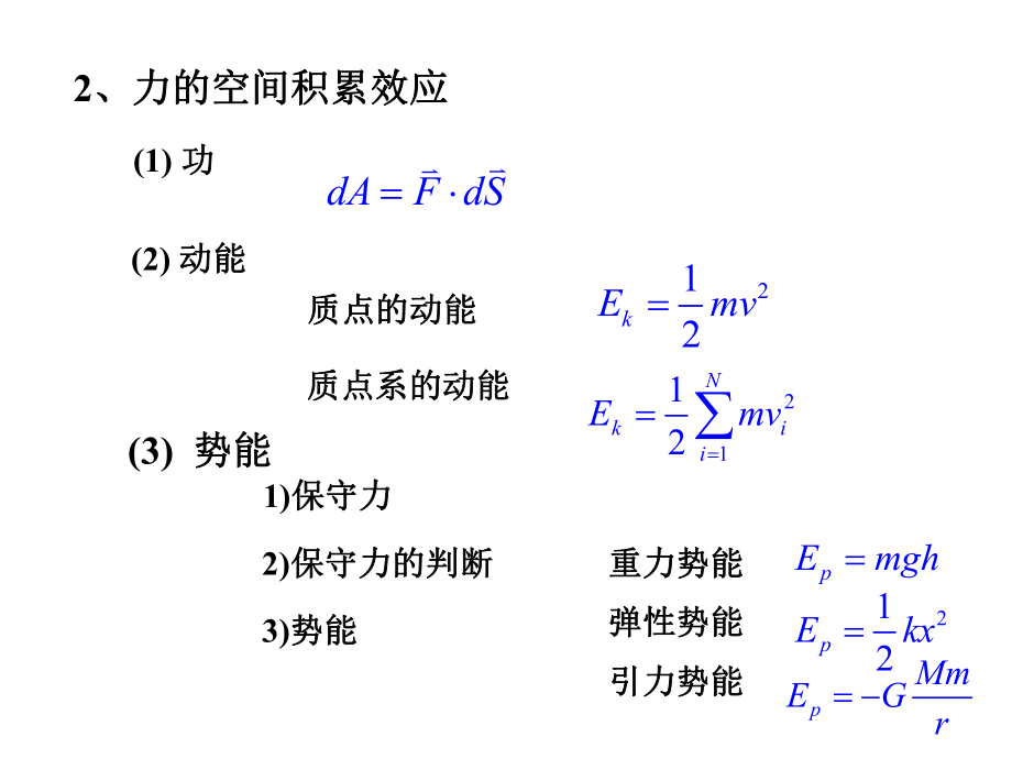 大学物理力学部分习题.ppt_第3页