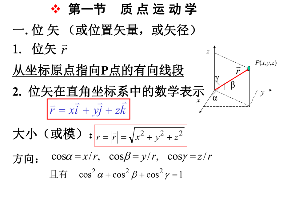 大学物理力学课件.ppt_第2页