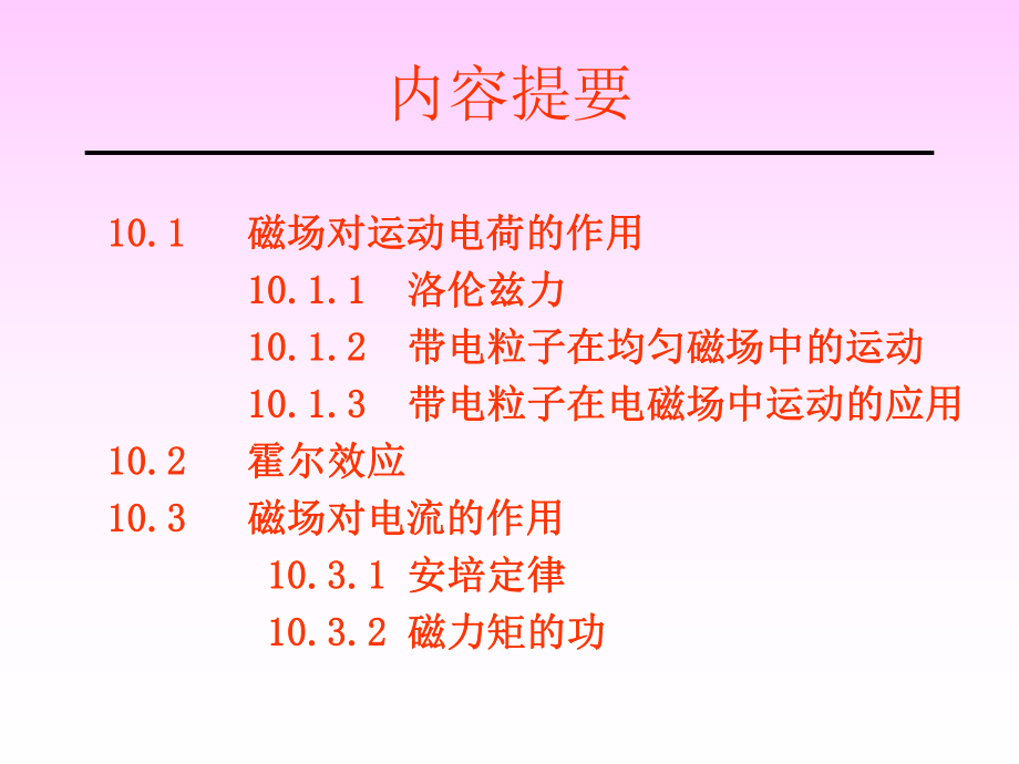 大学物理电磁相互作用.ppt_第1页