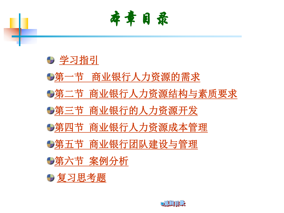 商业银行人力资源管理.ppt_第2页