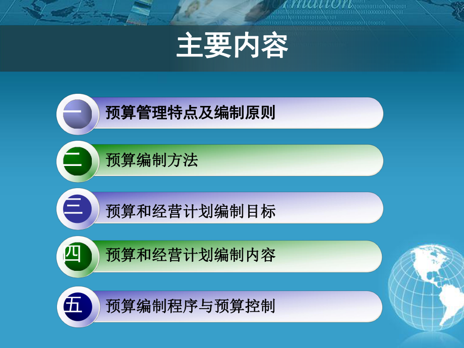 预算编制培训课件.ppt_第2页