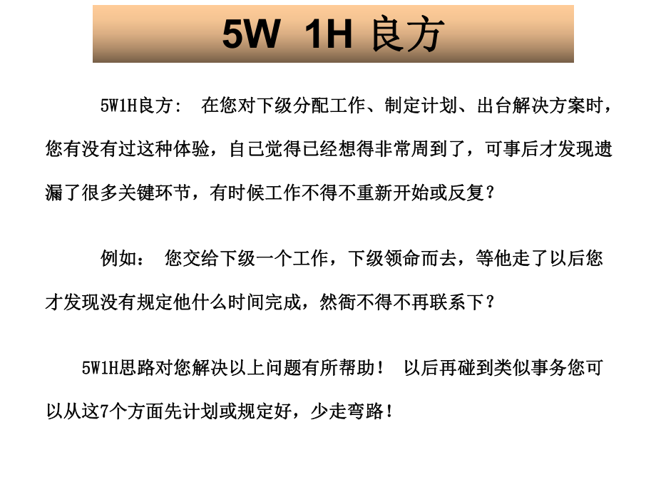 5W1H培训教程.ppt_第2页