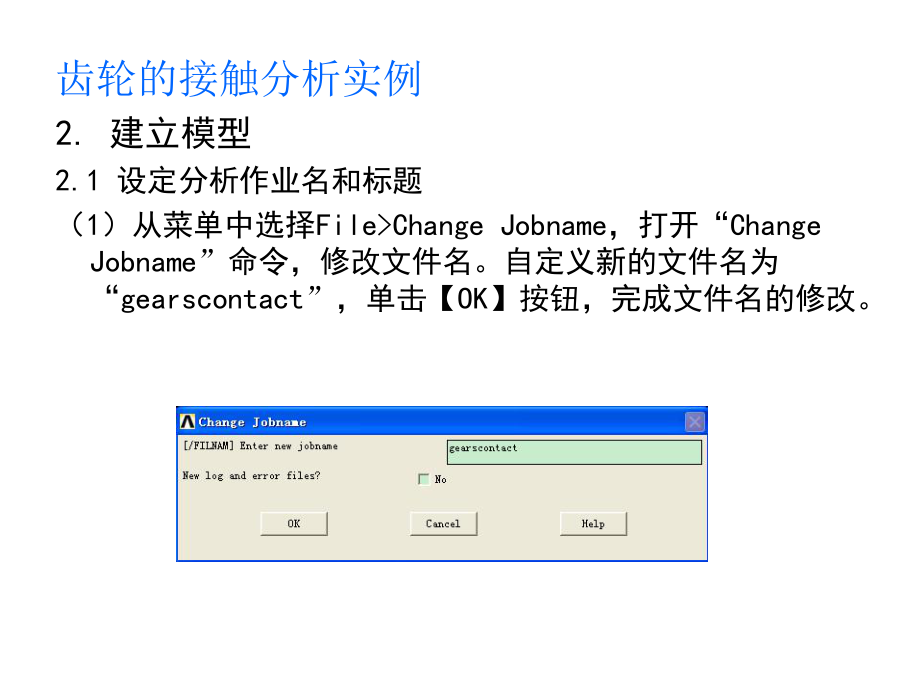 ANSYS齿轮接触分析案例.ppt_第3页