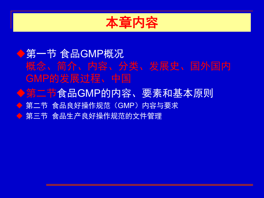 食品质量管理学GMP.ppt_第2页