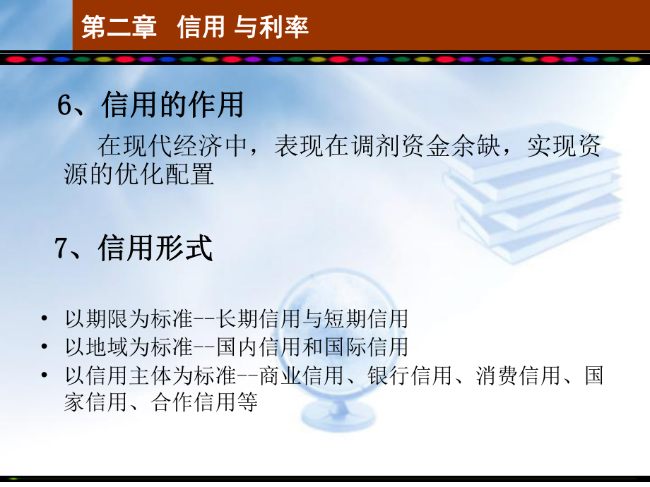 金融学(第二章).ppt_第3页