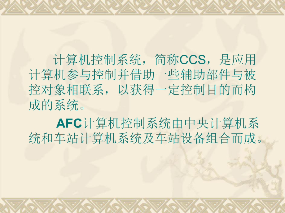 AFC计算机系统.ppt_第2页