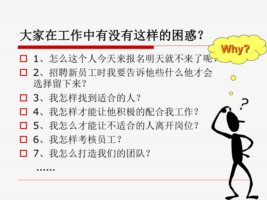 非人力资源部人力资源管理课件.ppt_第2页