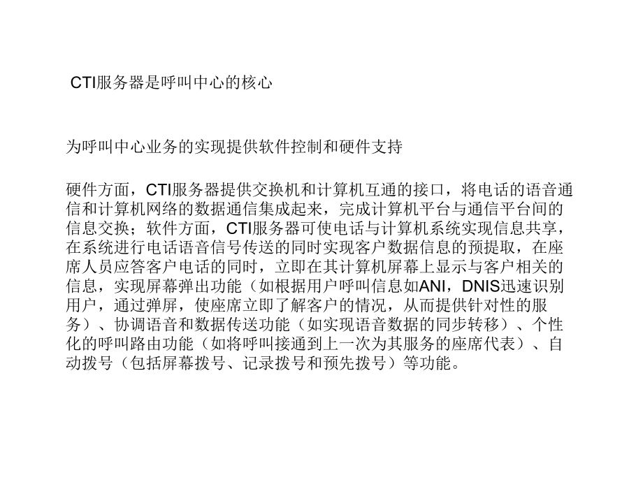 CTI培训资料.ppt_第3页