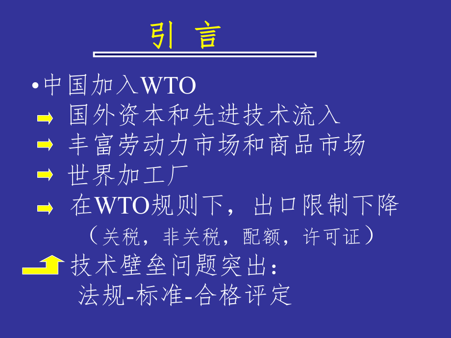 CE认证培训资料.ppt_第2页