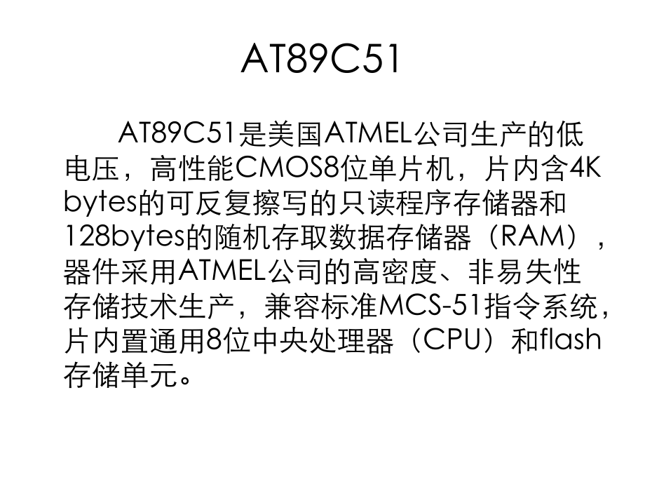 AT89C51单片机简单介绍.ppt_第3页