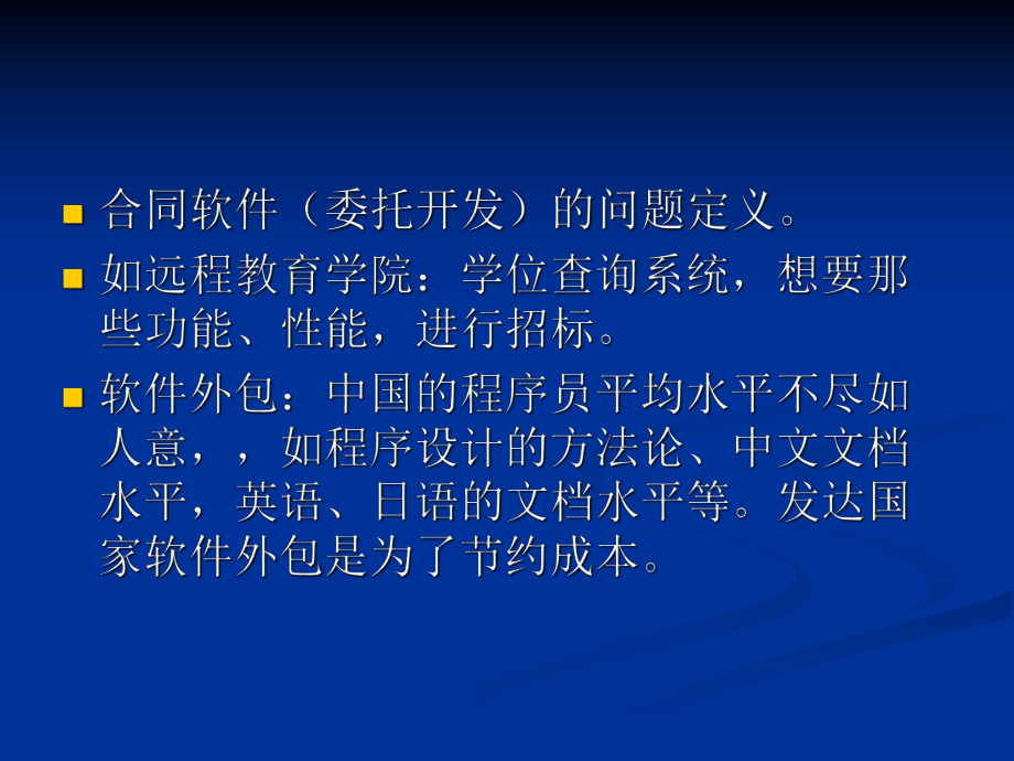 软件工程可行性分析.ppt_第3页