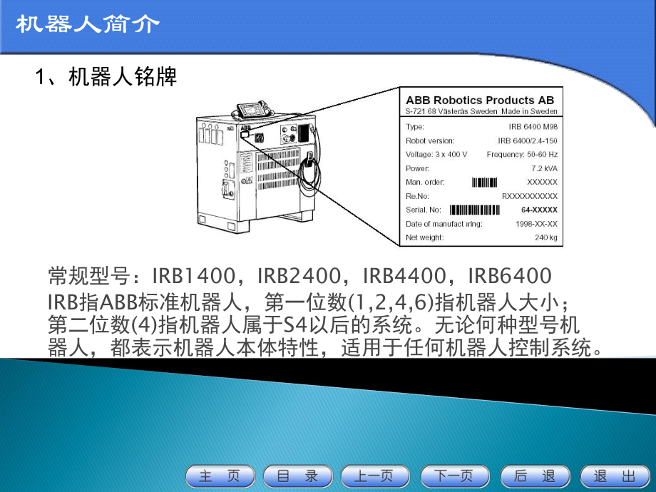 ABB机器人培训解析.ppt_第3页