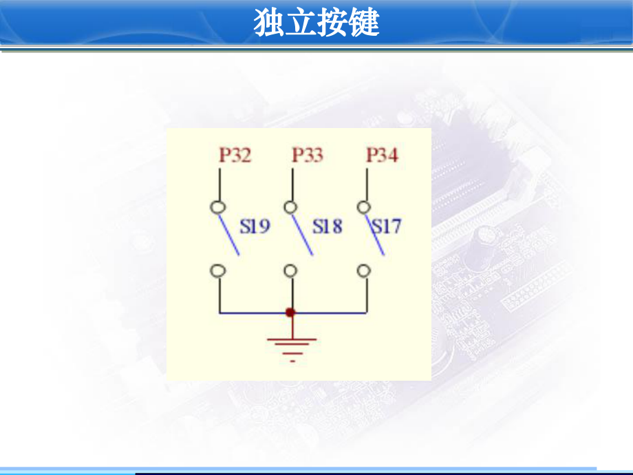 C51单片机05(键盘).ppt_第2页