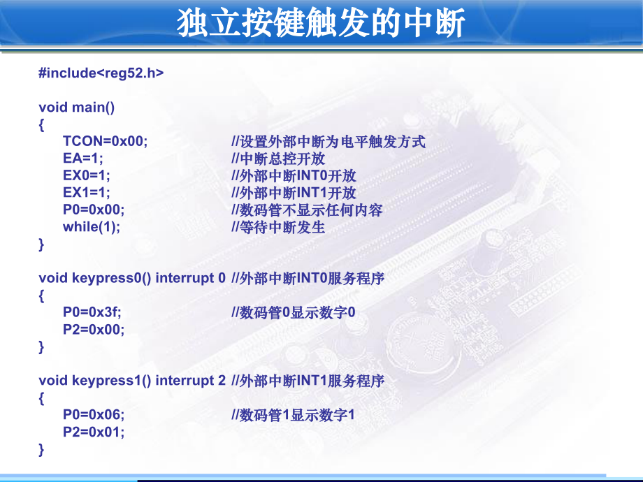 C51单片机05(键盘).ppt_第3页