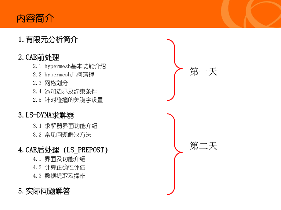 CAE培训教程.ppt_第2页