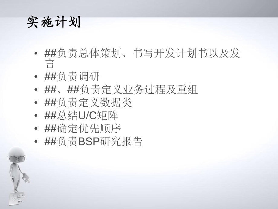 BSP研究报告.ppt_第2页