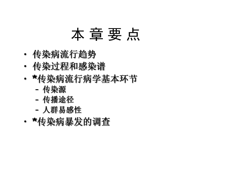 10传染病流行病学.ppt_第2页