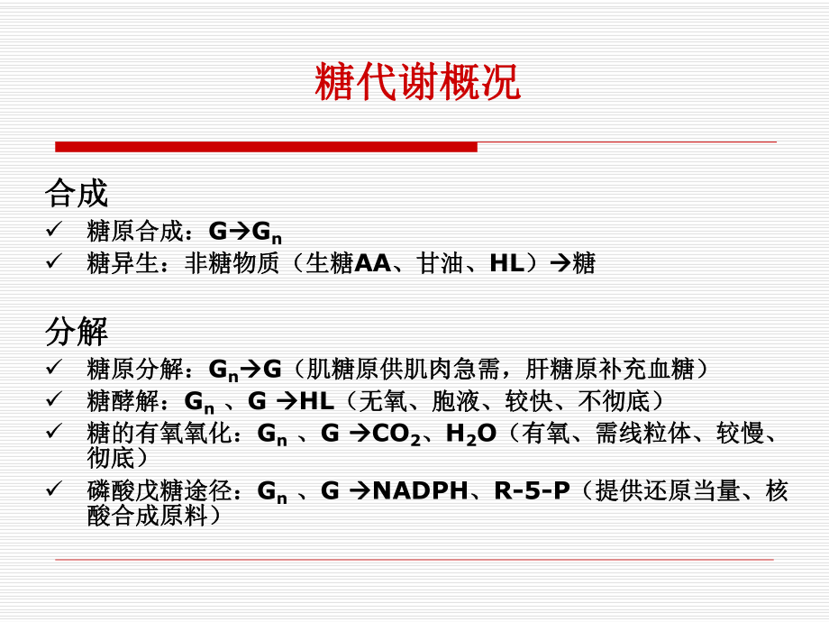 运动生物化学1.ppt_第3页