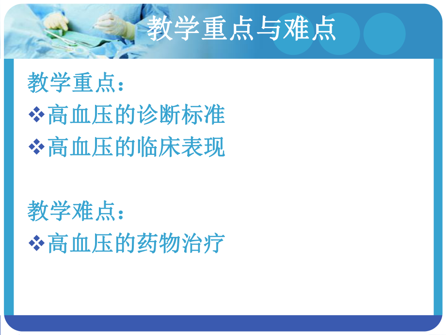 高血压ppt课件.ppt_第3页