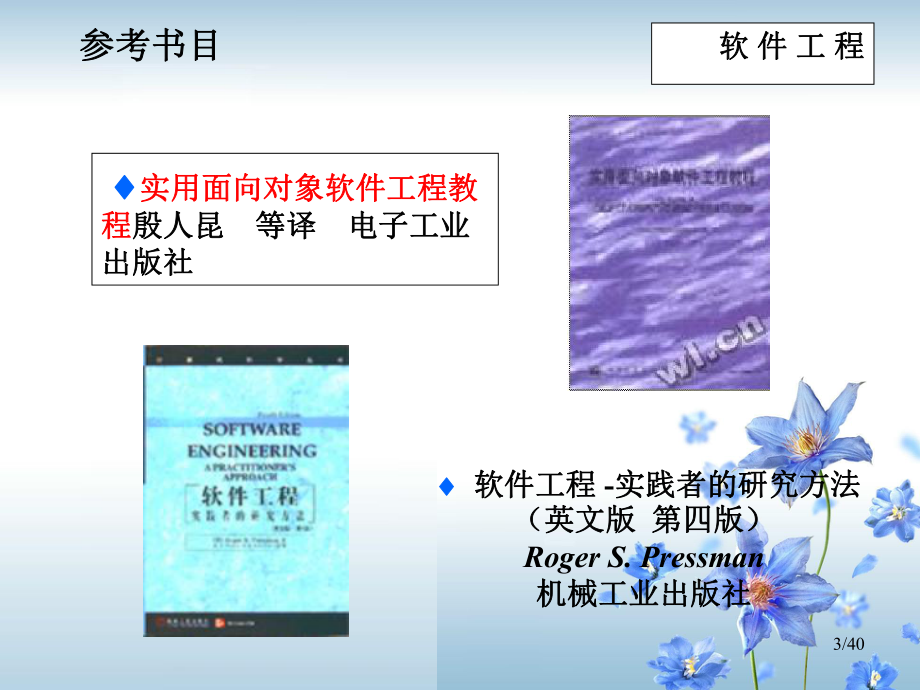 软件工程PPT.ppt_第3页