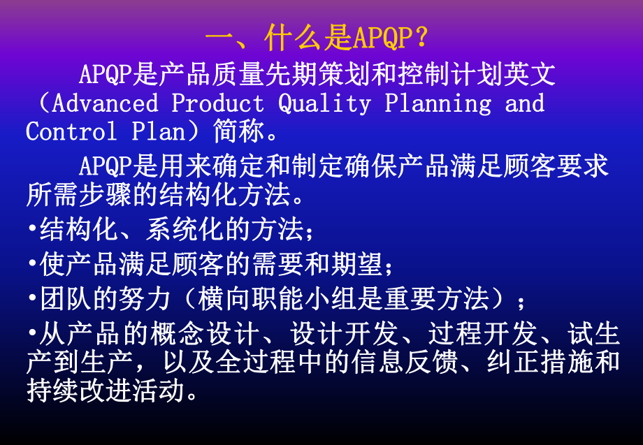 APQP培训资料.ppt_第3页