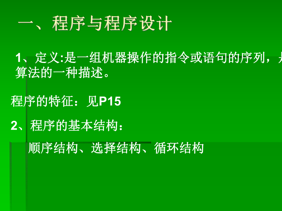 1.3程序与程序设计语言.ppt_第2页