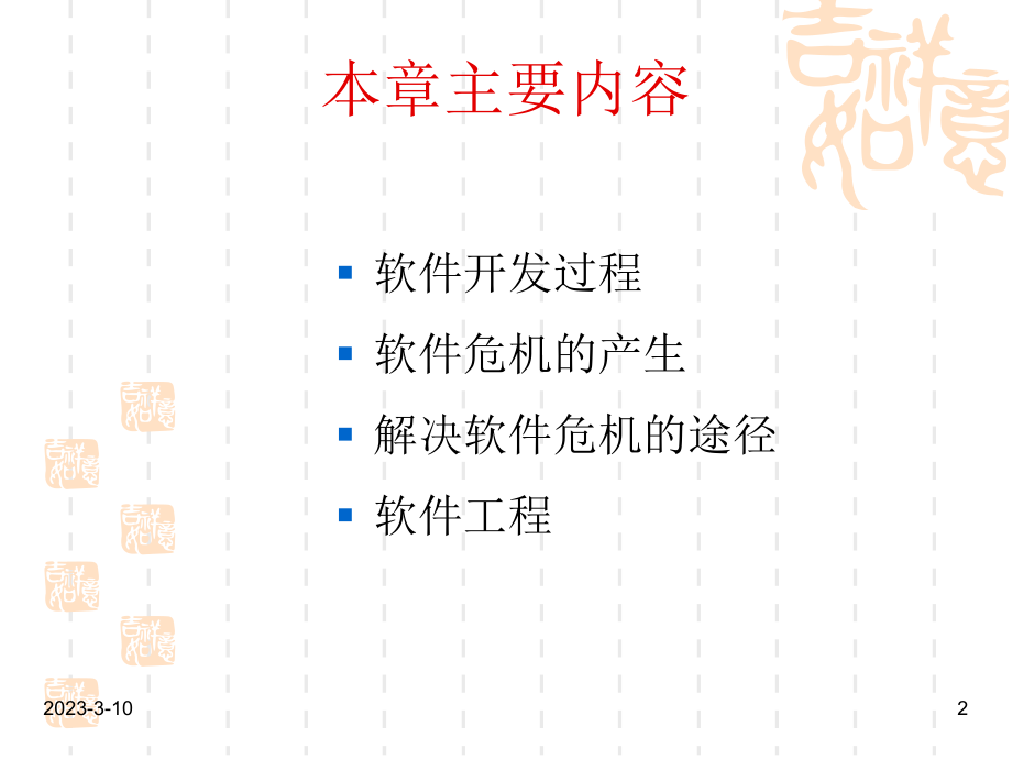 软件危机与软件工程.ppt_第2页