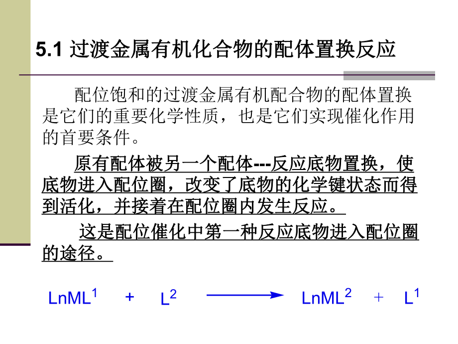 金属有机化学基础过渡金属有机化合物的基元反应.ppt_第3页