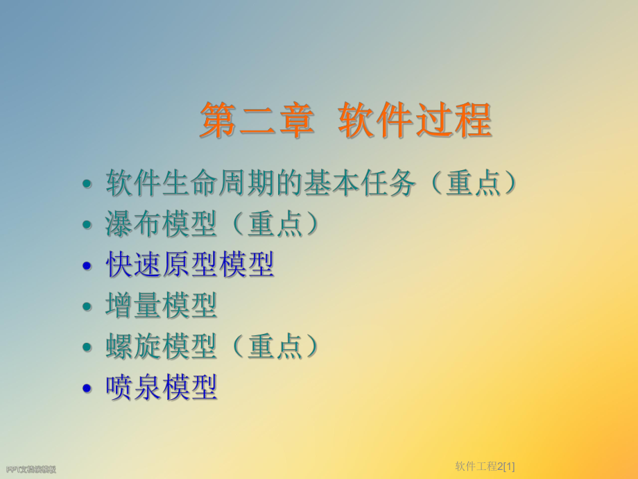 软件工程2[1].ppt_第2页