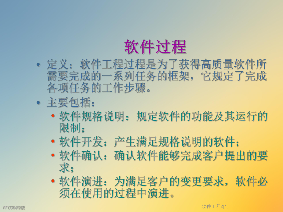 软件工程2[1].ppt_第3页