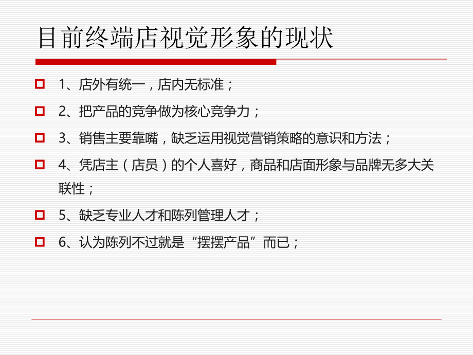 陈列培训课件.ppt_第3页